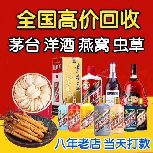 驿城聊城临清酒水回收价格哪里回收(附近上门回收茅台酒）